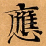 應