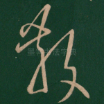 散