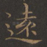 远