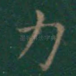 力