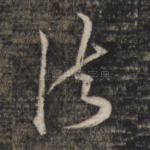 法