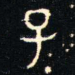 子
