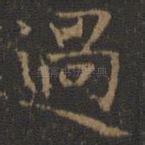 过