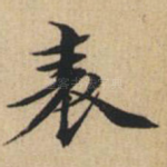 表