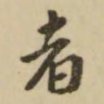 者