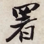 署