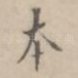 本