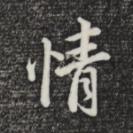 情