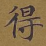 得