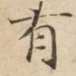 有