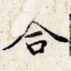 合