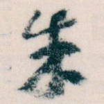 朱