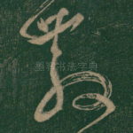 散