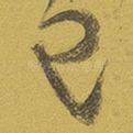 已