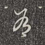 有
