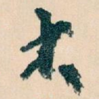 太