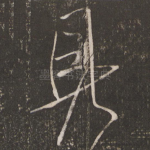 具