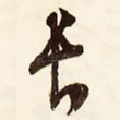 长