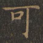 可