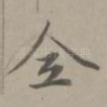 全