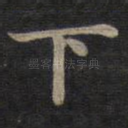 下