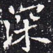 深
