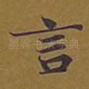 言
