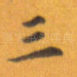 三