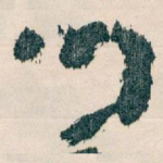门
