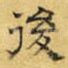 后