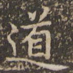 道
