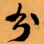 分