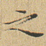 之