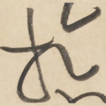 相