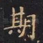 期