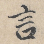 言