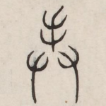 奉