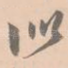 似