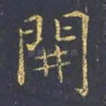 开
