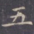 五