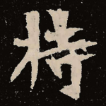 持