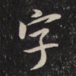 字