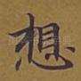 想