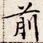 前