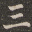 三