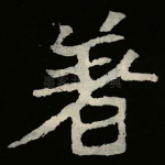 著