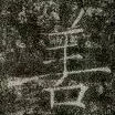 善