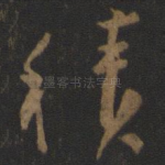 积