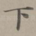 下