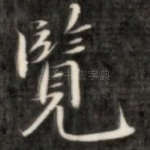览